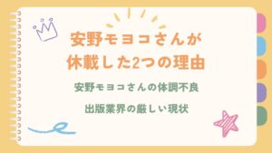 「働きマン」休載した2つの理由が書かれています。