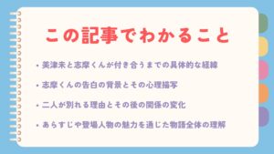 スキップとローファーのブログ記事でわかることを箇条書きしている画像です。