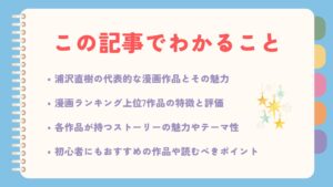 浦沢直樹｜この記事でわかることが書かれています。