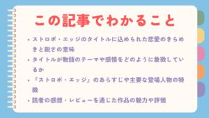 ストロボ・エッジのブログ記事でわかることが書かれています。