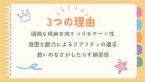 「ブラッドハーレーの馬車」が「グロい」と言われるのはなぜか、理由を示した画像。