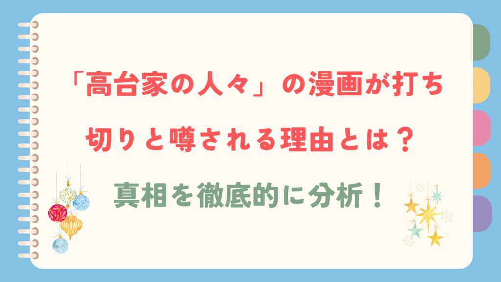 高台家の人々のブログ記事のタイトルが書いてあります。