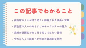 高台家の人々に関するブログ記事でわかることが4つ書かれています。